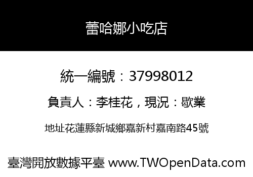 蕾哈娜小吃店