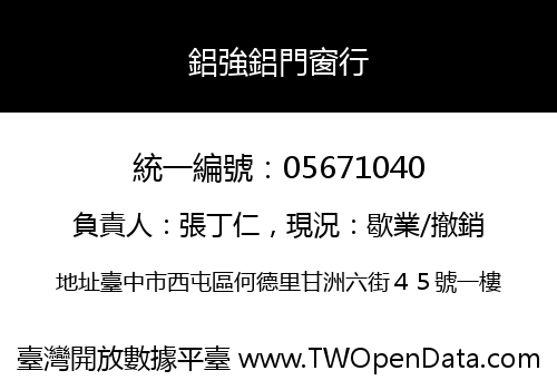 鋁強鋁門窗行