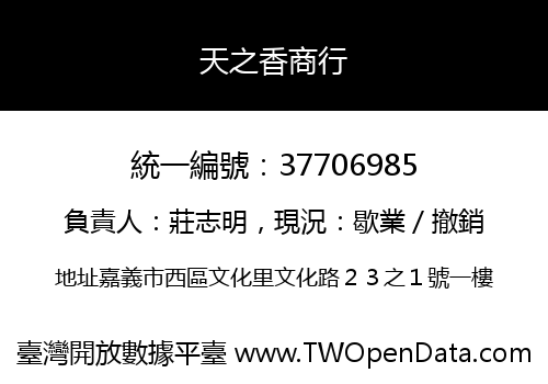 天之香商行