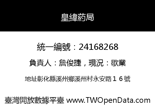 皇緯葯局