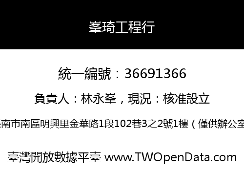 峯琦工程行