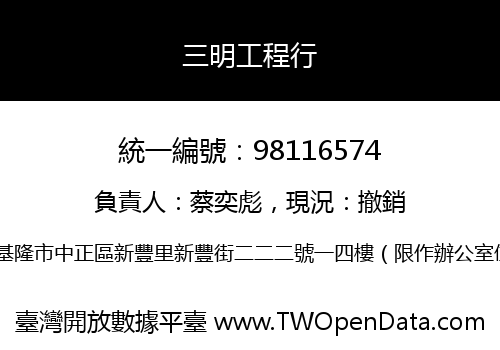 三明工程行