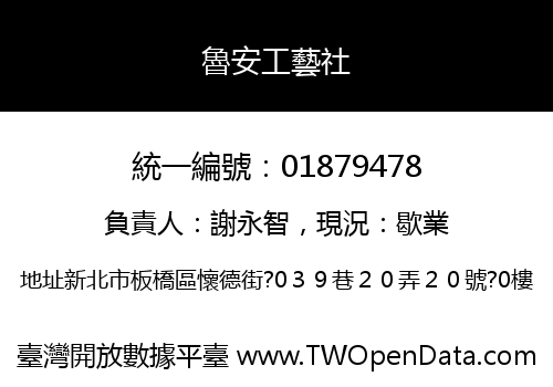 魯安工藝社