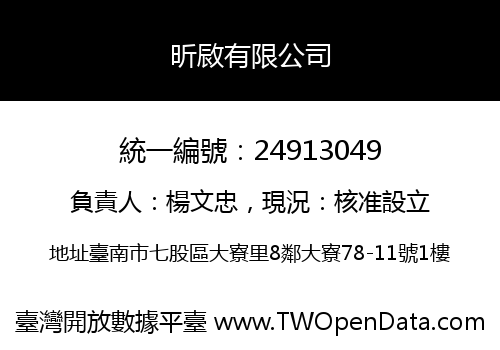 昕敐有限公司