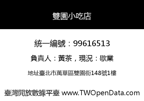 雙園小吃店