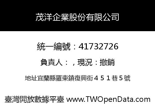 茂洋企業股份有限公司