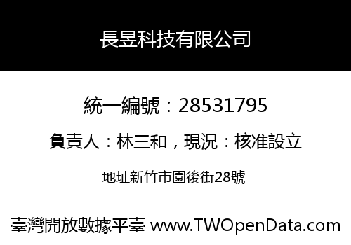 長昱科技有限公司