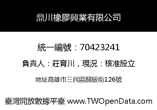 鼎川橡膠興業有限公司