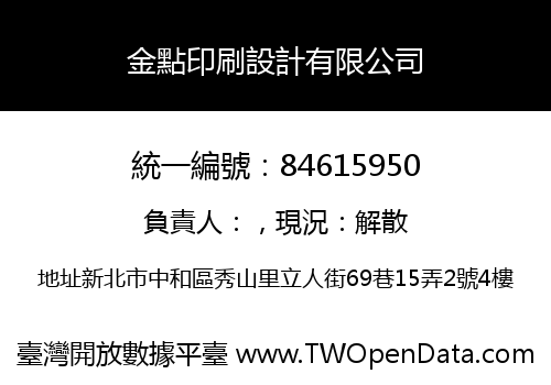 金點印刷設計有限公司