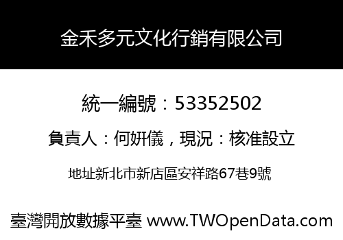 金禾多元文化行銷有限公司