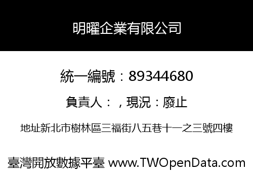 明曜企業有限公司