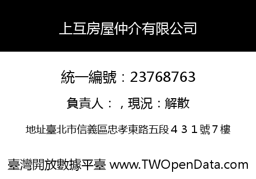 上互房屋仲介有限公司