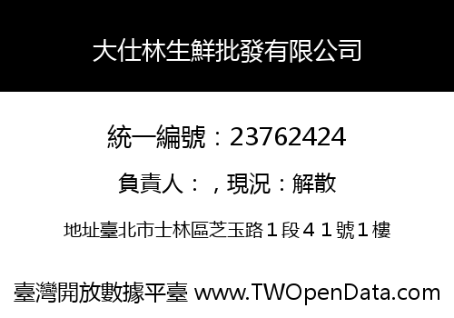 大仕林生鮮批發有限公司