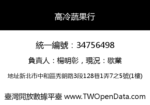 高冷蔬果行