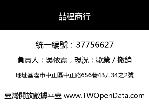 喆程商行