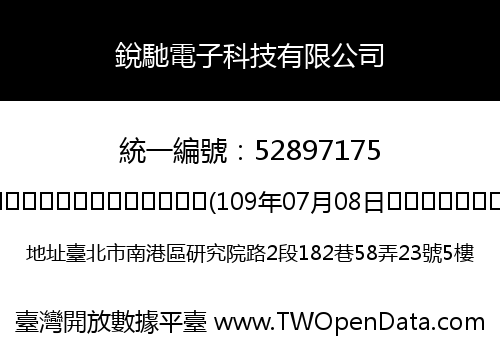 銳馳電子科技有限公司