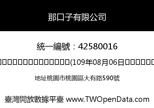 那口子有限公司