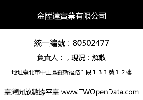 金陞達實業有限公司