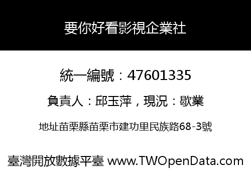 要你好看影視企業社