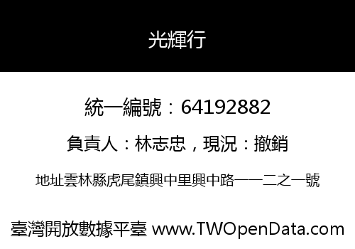 光輝行