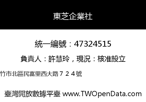 東芝企業社