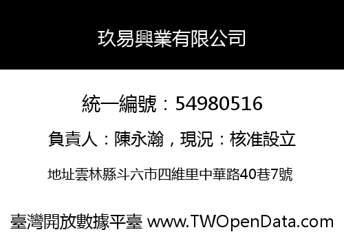 玖易興業有限公司