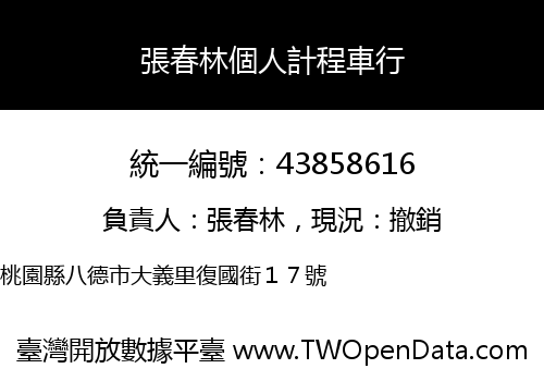 張春林個人計程車行
