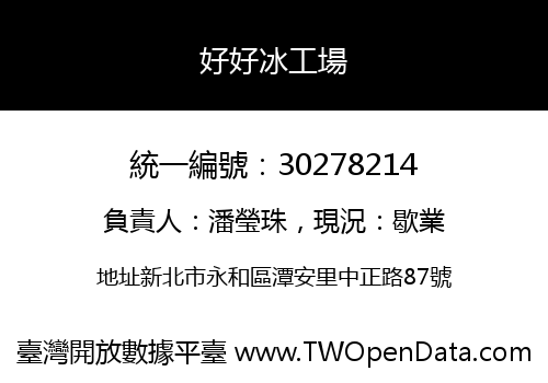 好好冰工場