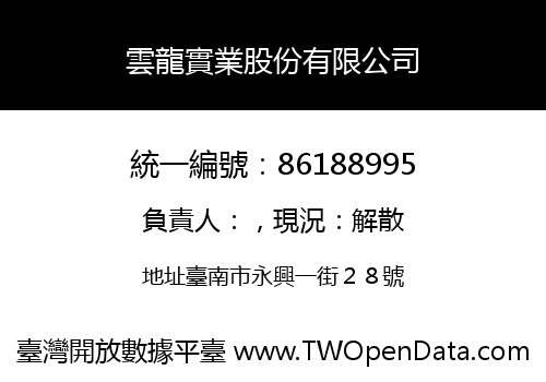 雲龍實業股份有限公司