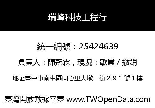瑞峰科技工程行