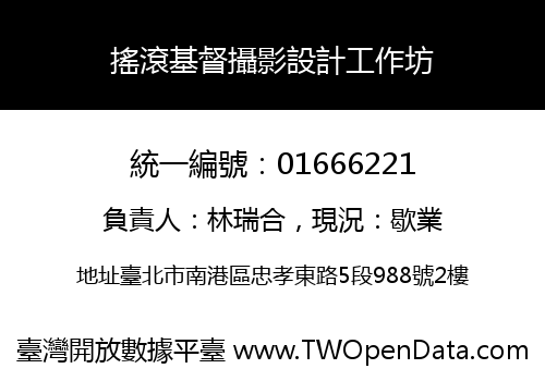 搖滾基督攝影設計工作坊