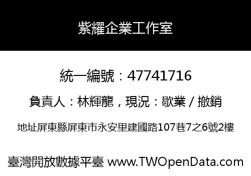 紫耀企業工作室