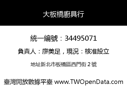 大板橋廚具行