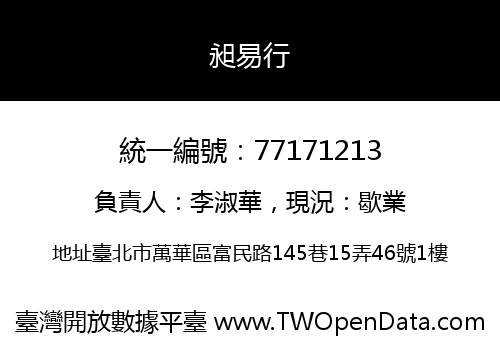 昶易行