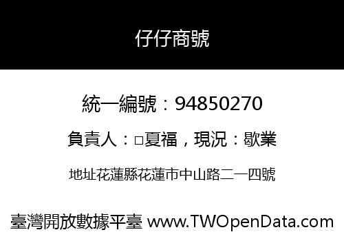仔仔商號