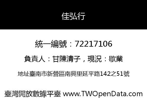 佳弘行