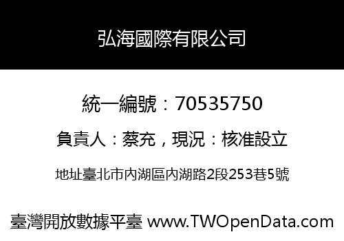弘海國際有限公司