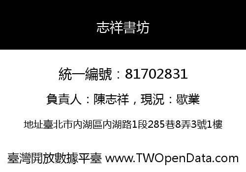 志祥書坊