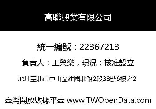 高聯興業有限公司