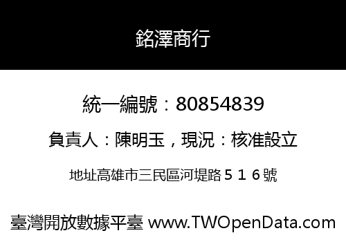 銘澤商行