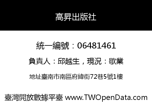 高昇出版社