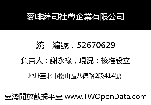 麥啡蘿司社會企業有限公司
