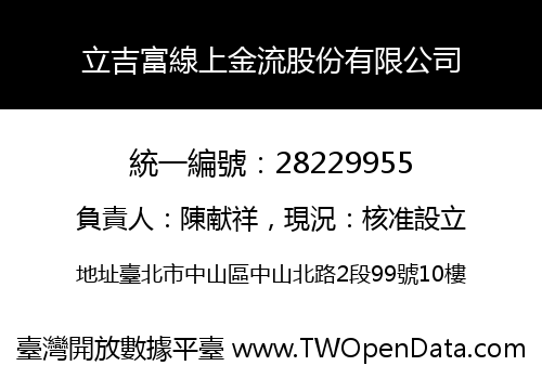立吉富線上金流股份有限公司