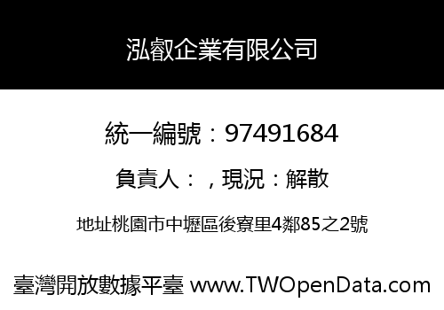 泓叡企業有限公司