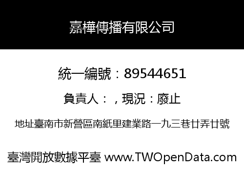 嘉樺傳播有限公司