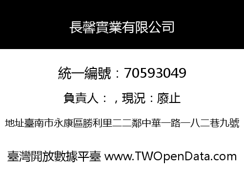 長馨實業有限公司