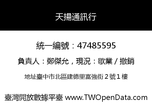 天揚通訊行