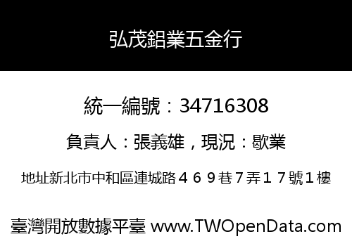 弘茂鋁業五金行