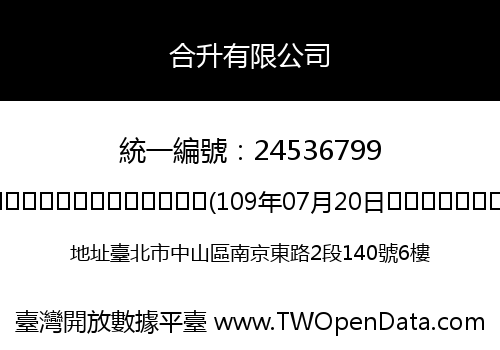 合升有限公司