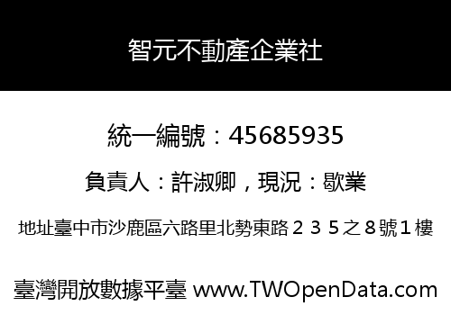 智元不動產企業社
